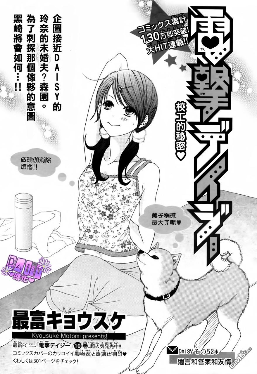 爱情接合器 第52话 遗言和答案和友情 第1页