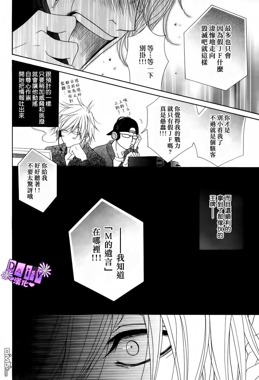 爱情接合器 第52话 遗言和答案和友情 第10页