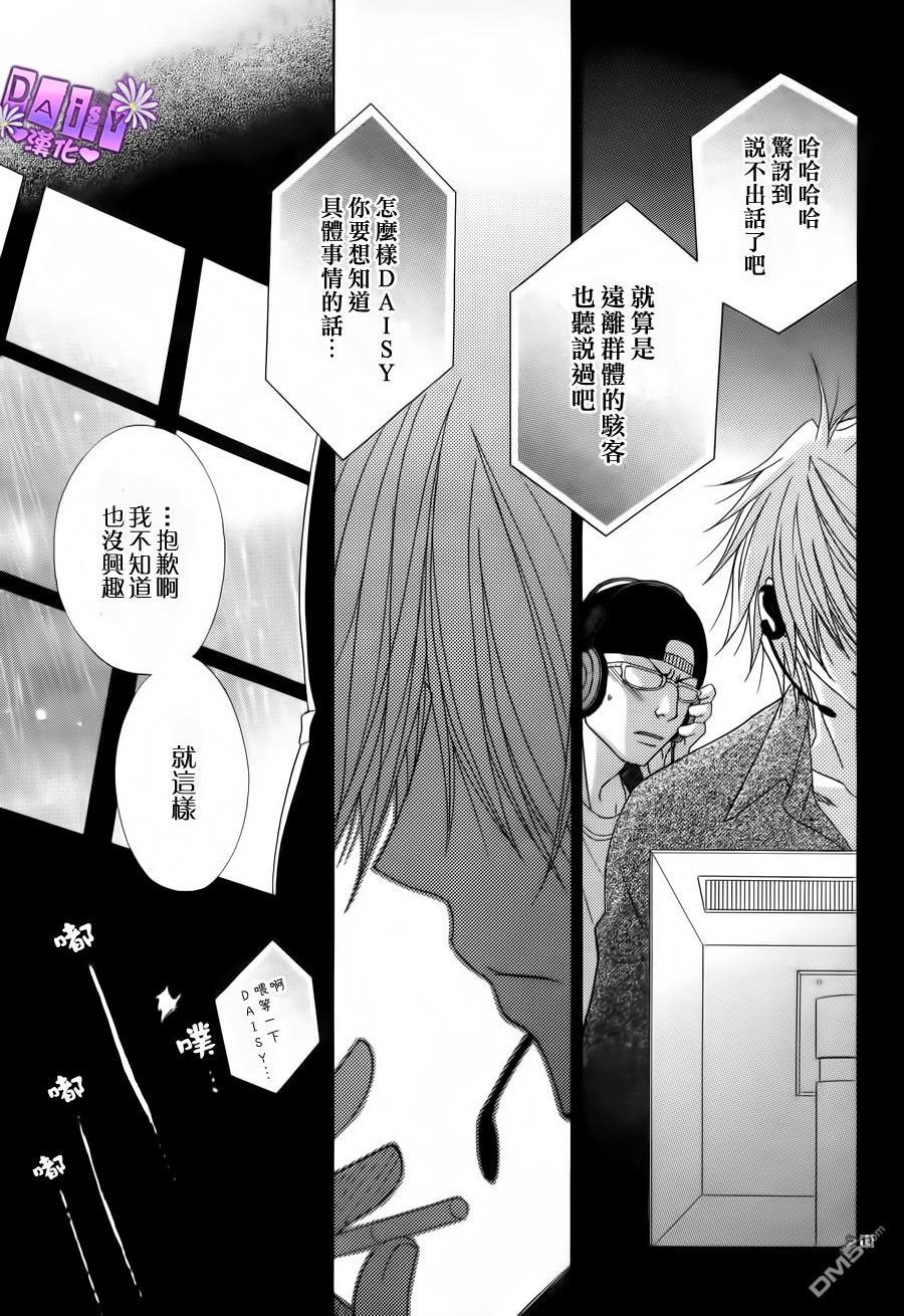 爱情接合器 第52话 遗言和答案和友情 第11页