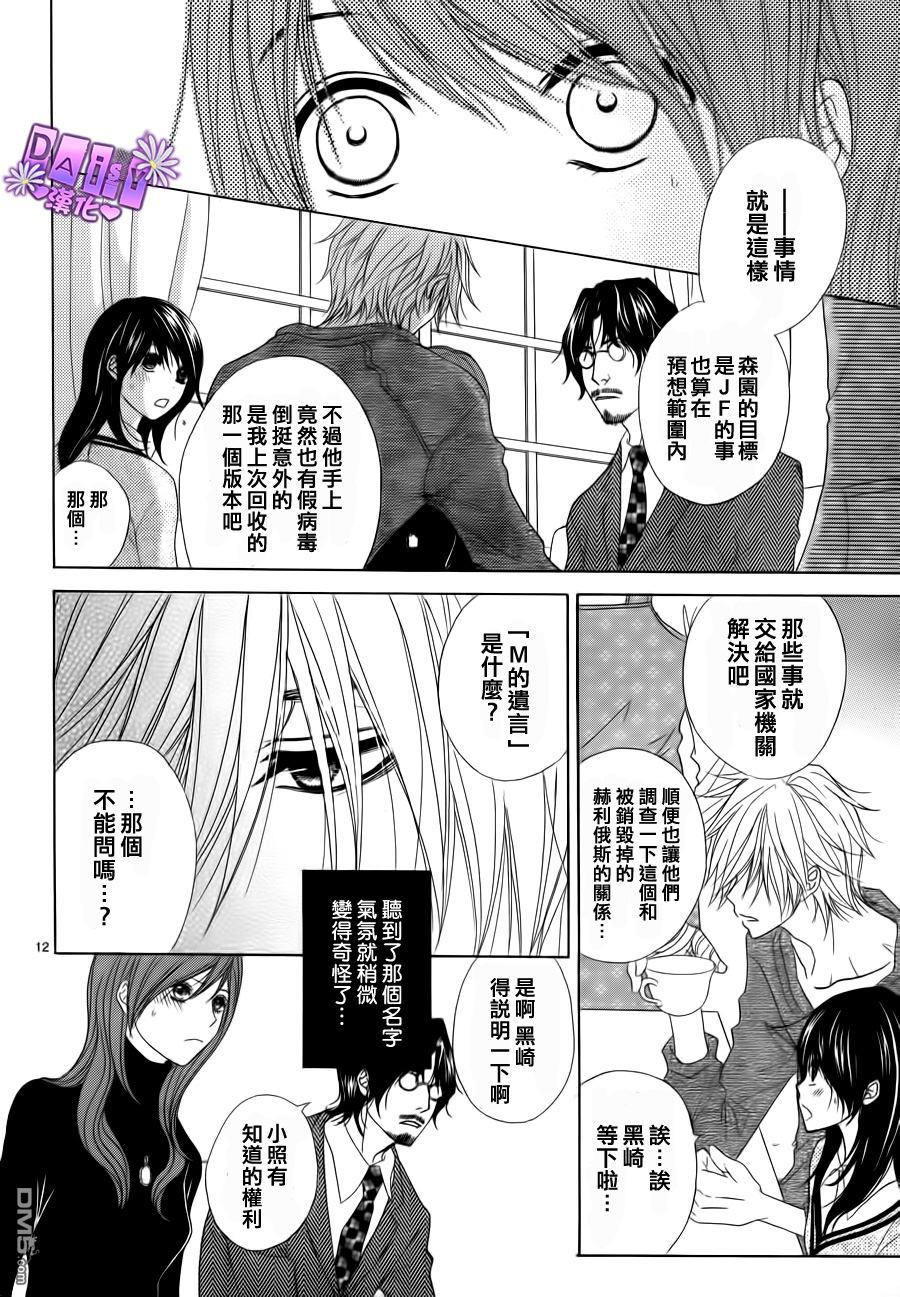 爱情接合器 第52话 遗言和答案和友情 第12页