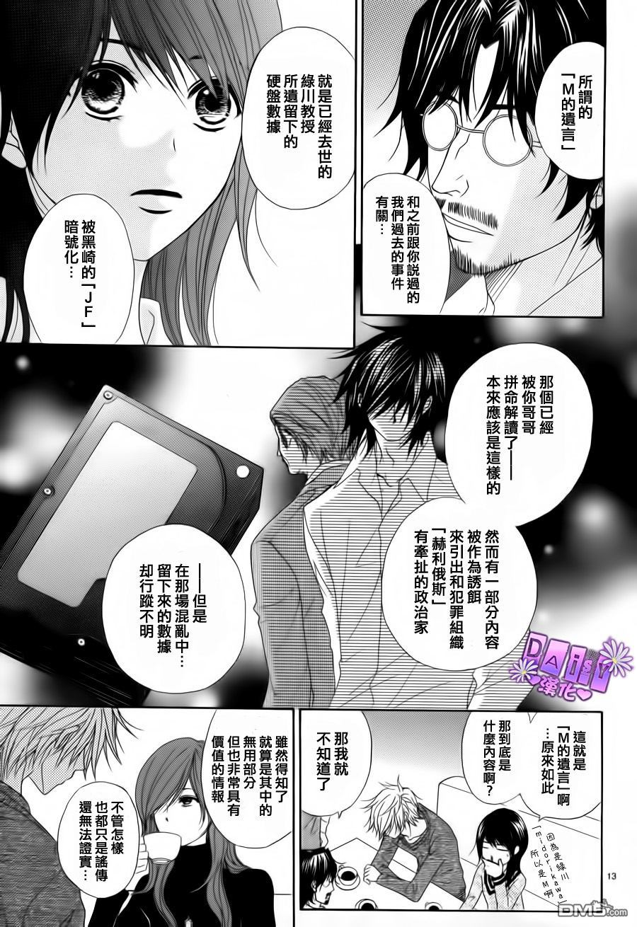 爱情接合器 第52话 遗言和答案和友情 第13页