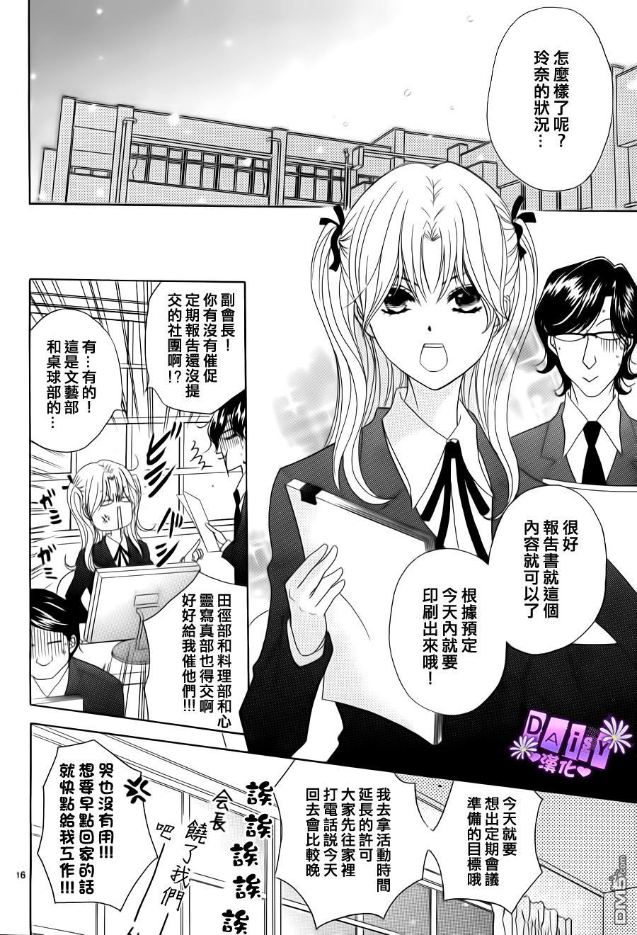 爱情接合器 第52话 遗言和答案和友情 第16页