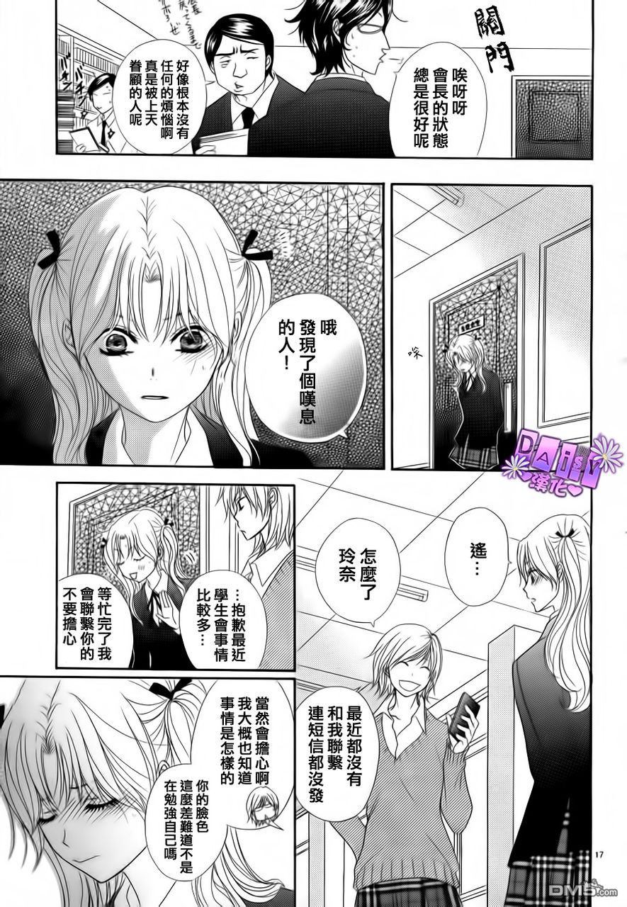 爱情接合器 第52话 遗言和答案和友情 第17页