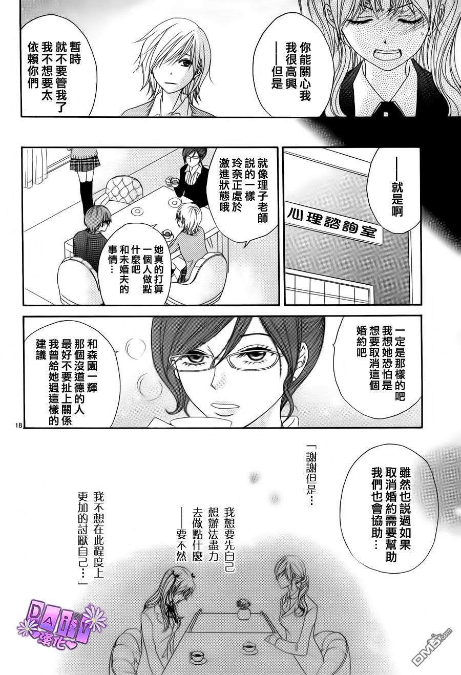 爱情接合器 第52话 遗言和答案和友情 第18页