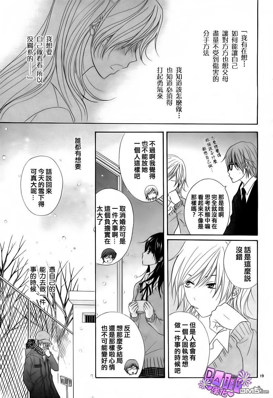 爱情接合器 第52话 遗言和答案和友情 第19页