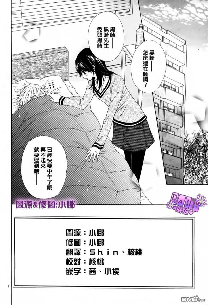 爱情接合器 第52话 遗言和答案和友情 第2页