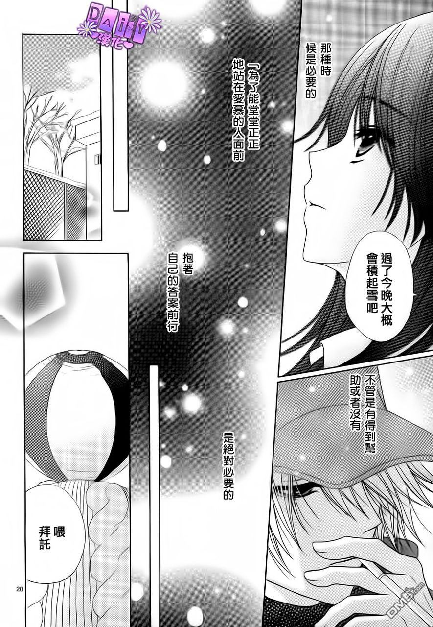 爱情接合器 第52话 遗言和答案和友情 第21页