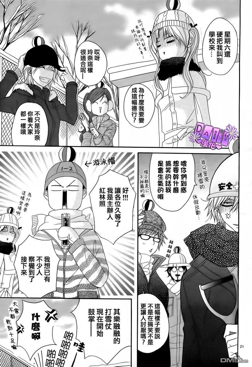 爱情接合器 第52话 遗言和答案和友情 第22页