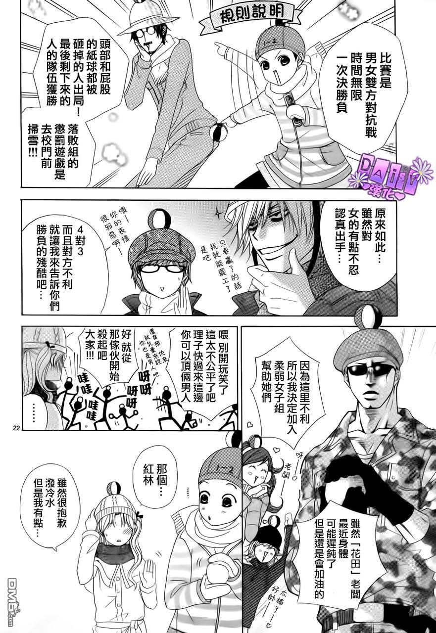 爱情接合器 第52话 遗言和答案和友情 第23页