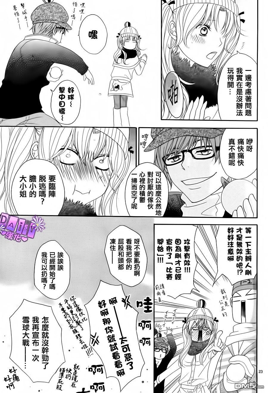 爱情接合器 第52话 遗言和答案和友情 第24页