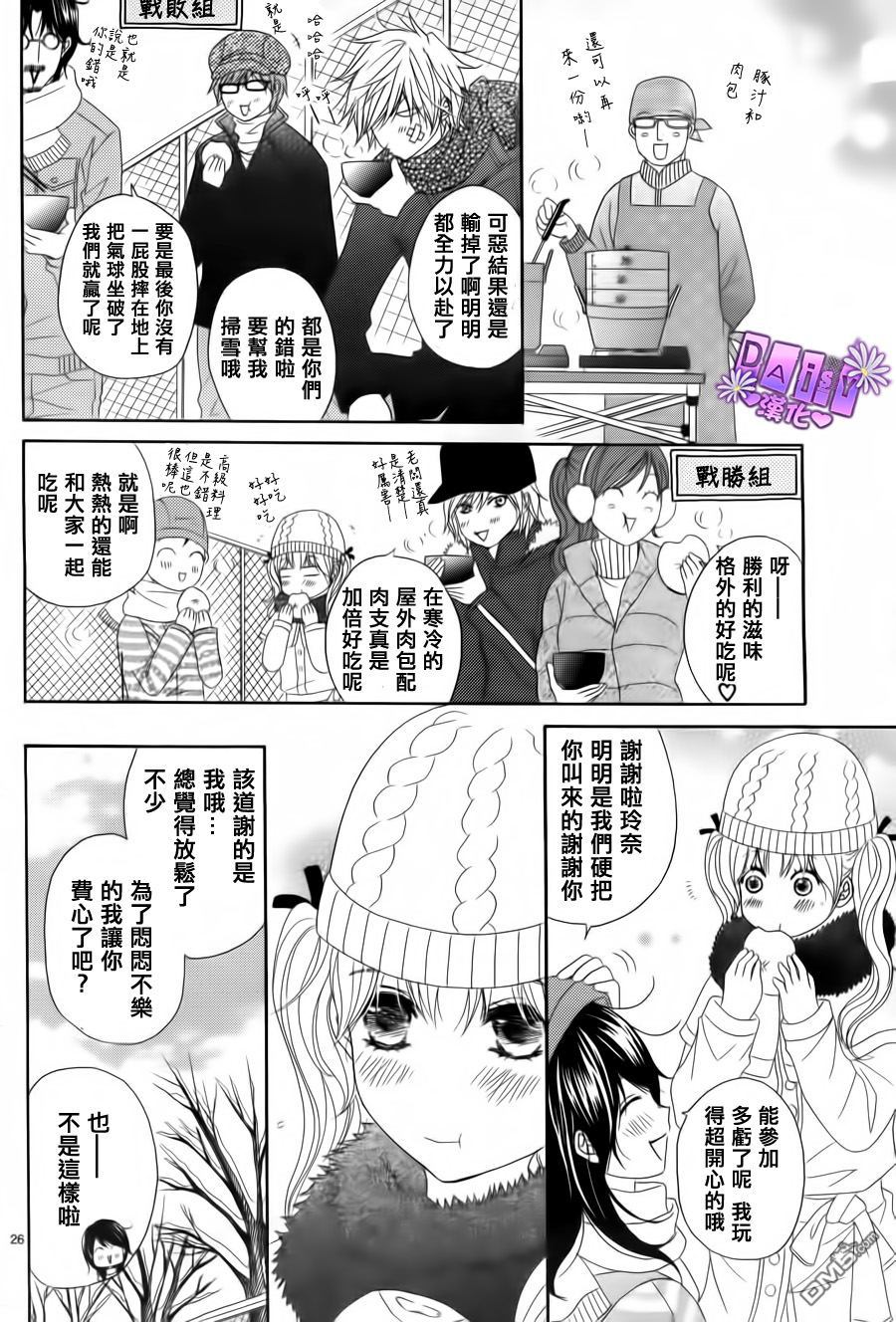 爱情接合器 第52话 遗言和答案和友情 第27页