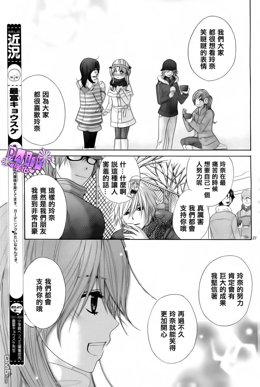 爱情接合器 第52话 遗言和答案和友情 第28页