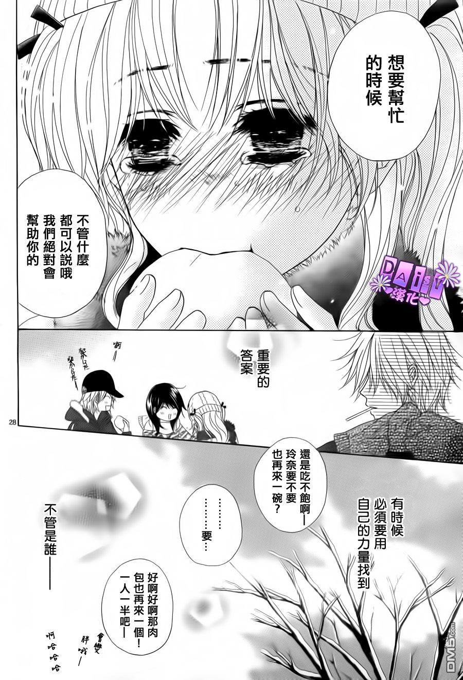爱情接合器 第52话 遗言和答案和友情 第29页