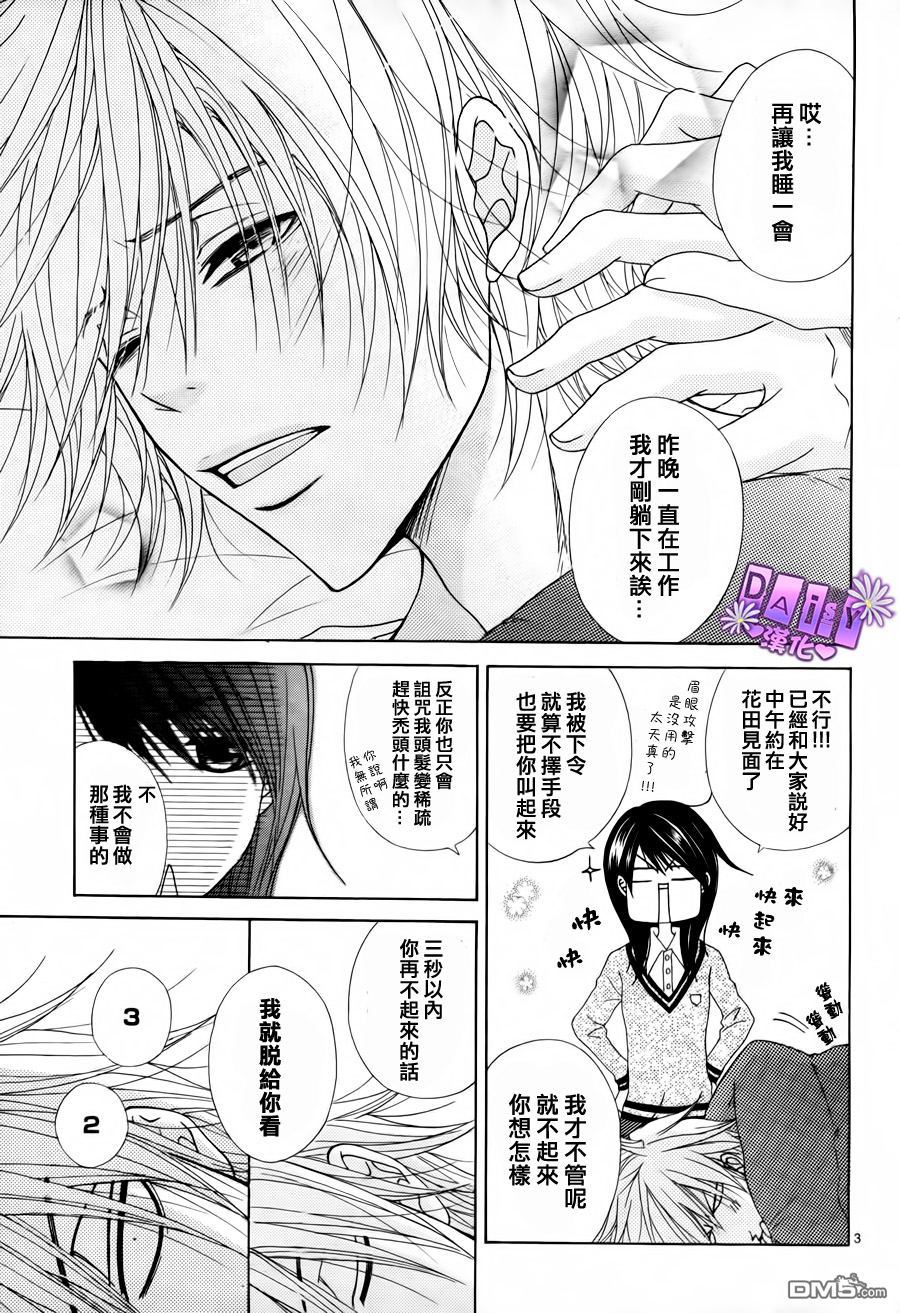 爱情接合器 第52话 遗言和答案和友情 第3页