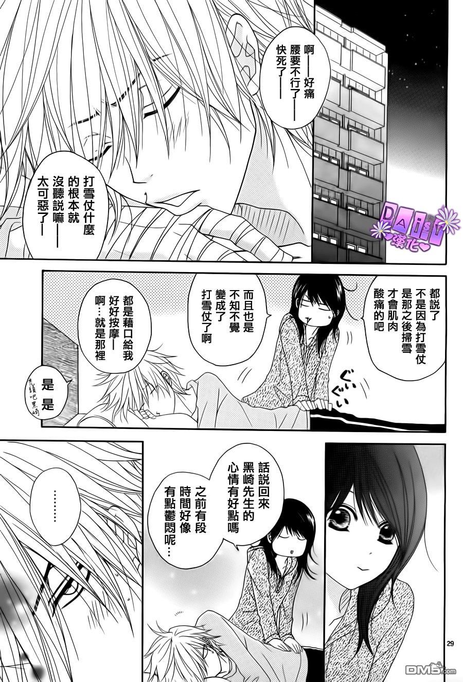 爱情接合器 第52话 遗言和答案和友情 第30页