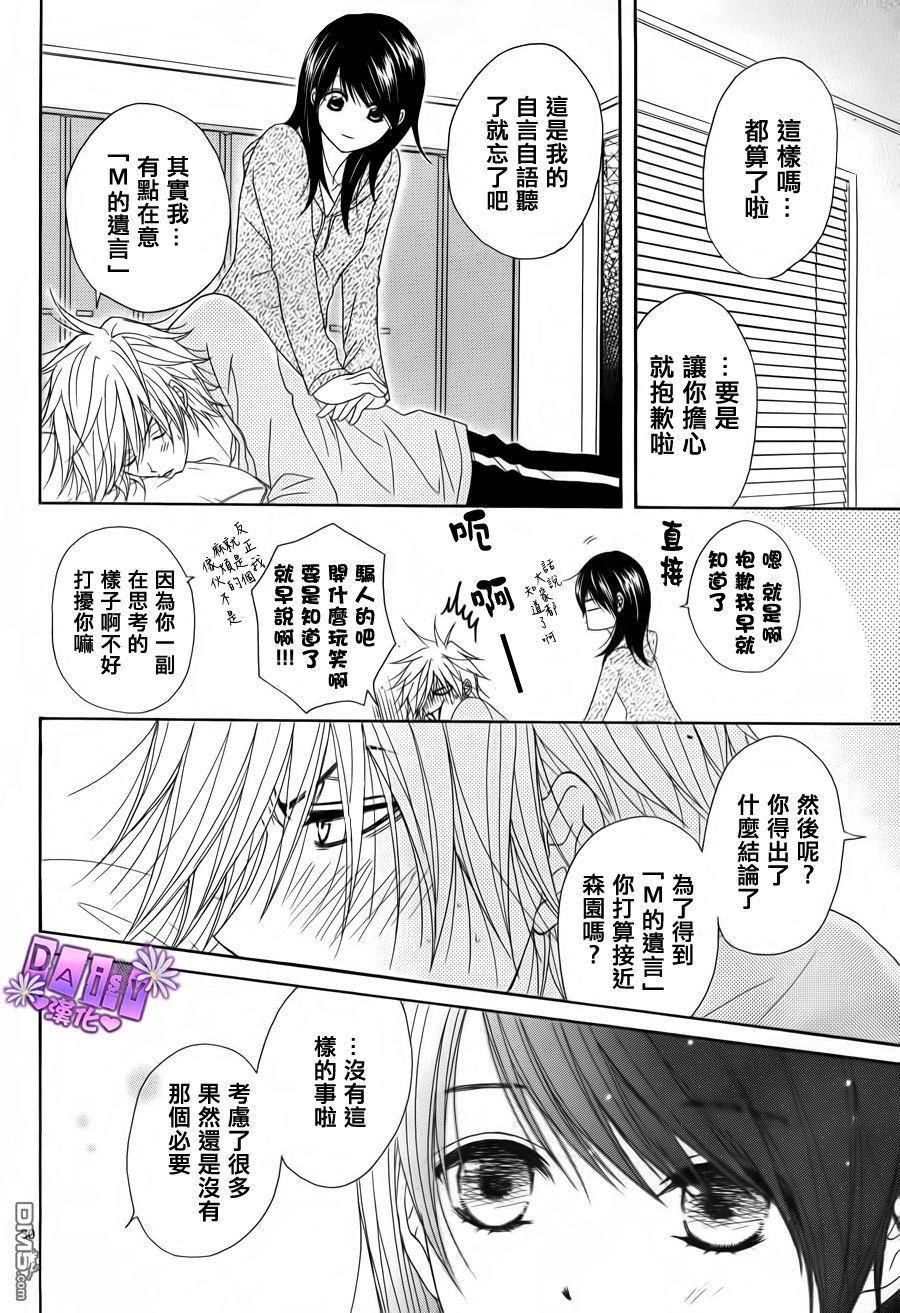 爱情接合器 第52话 遗言和答案和友情 第31页