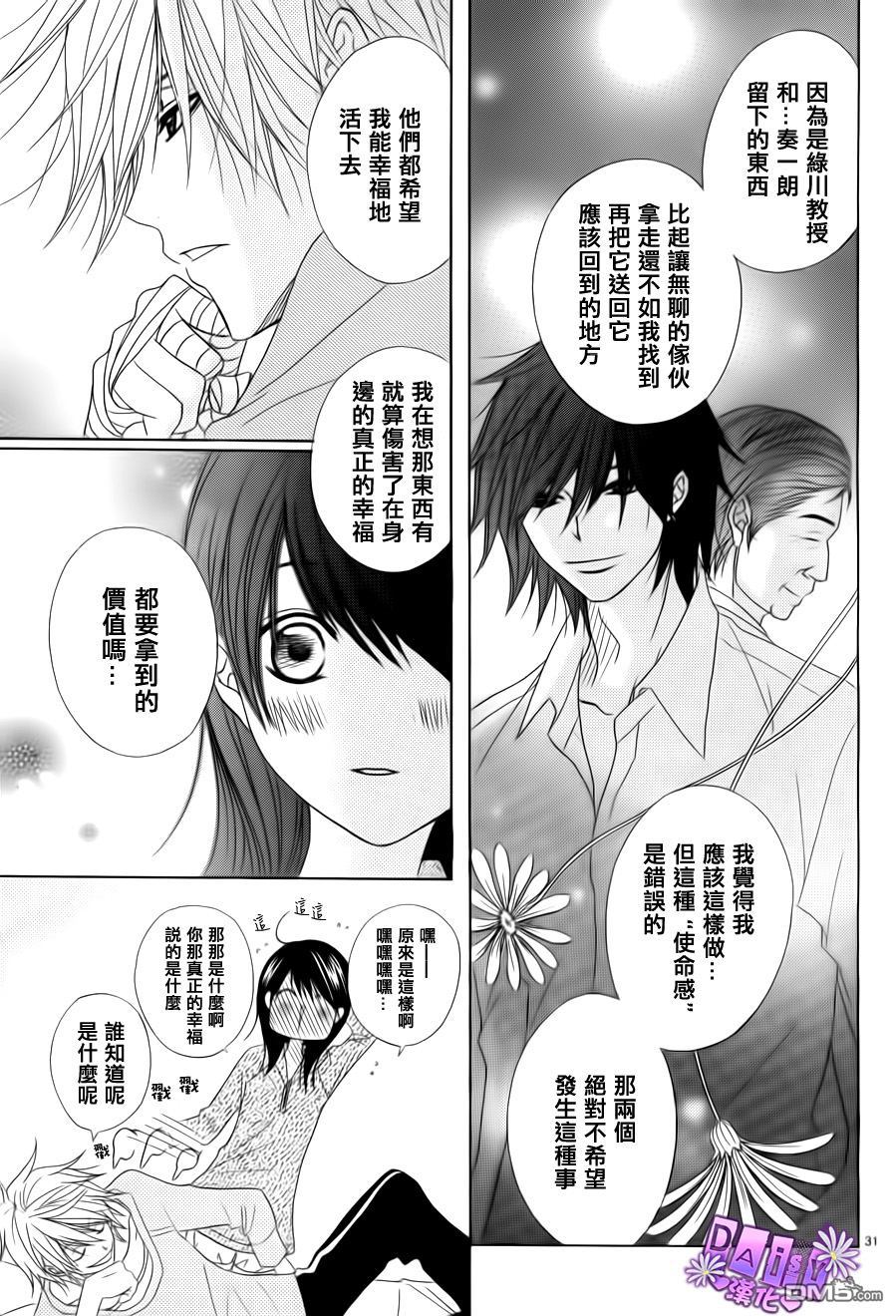 爱情接合器 第52话 遗言和答案和友情 第32页