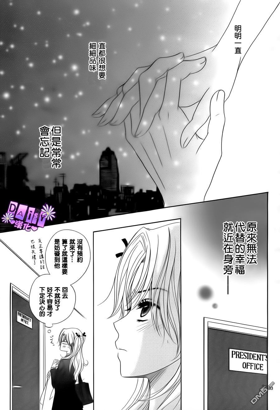 爱情接合器 第52话 遗言和答案和友情 第34页