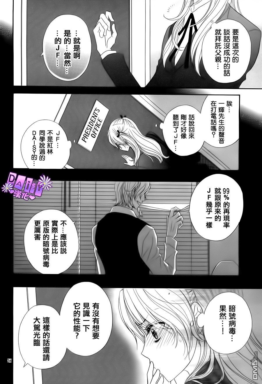爱情接合器 第52话 遗言和答案和友情 第35页