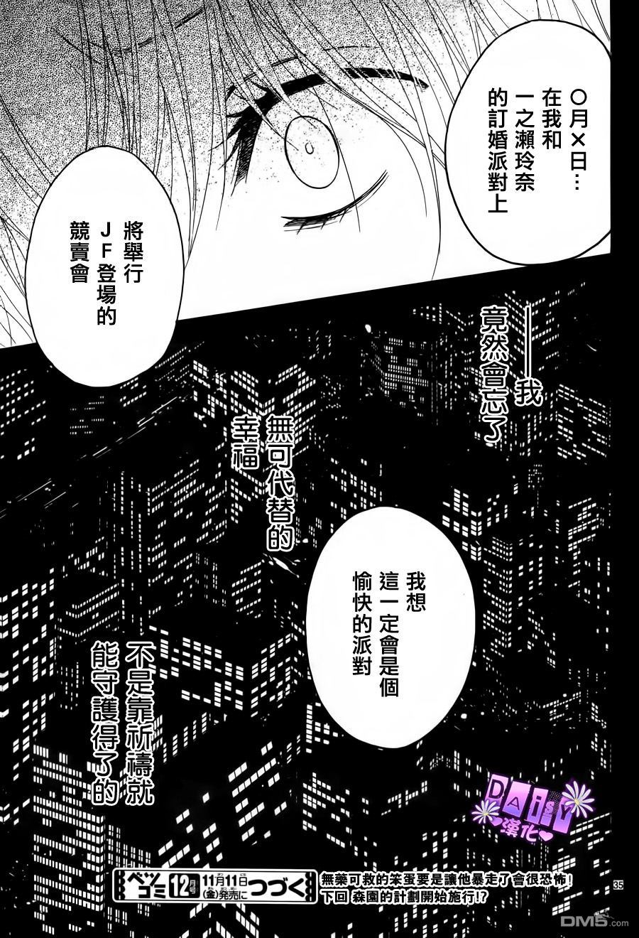 爱情接合器 第52话 遗言和答案和友情 第36页