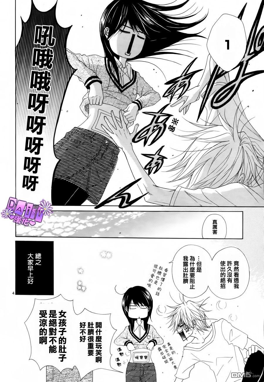 爱情接合器 第52话 遗言和答案和友情 第4页