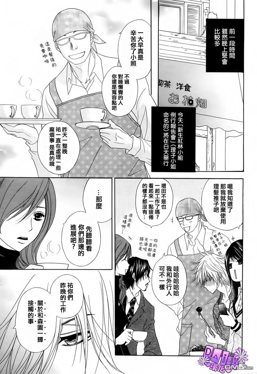 爱情接合器 第52话 遗言和答案和友情 第5页
