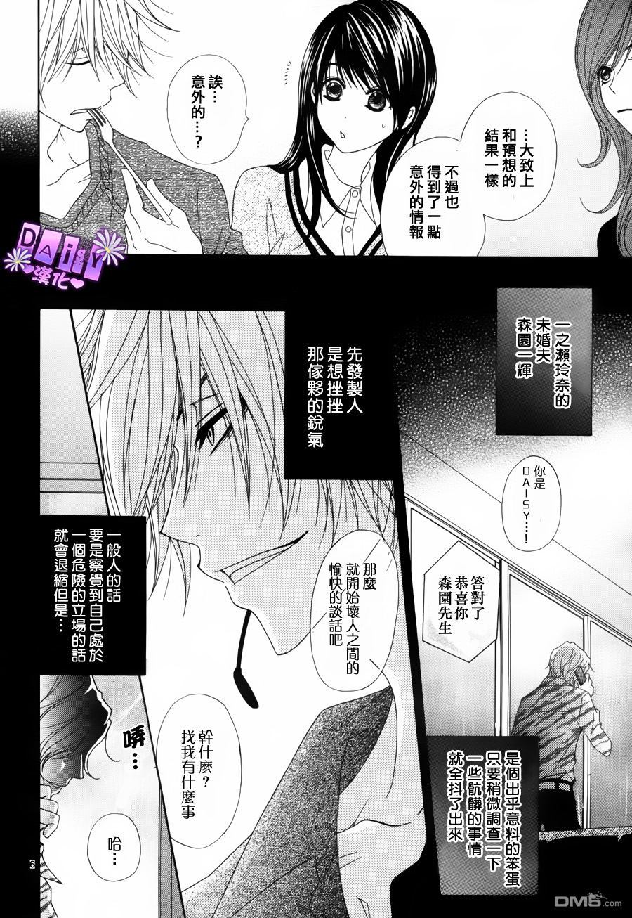 爱情接合器 第52话 遗言和答案和友情 第6页