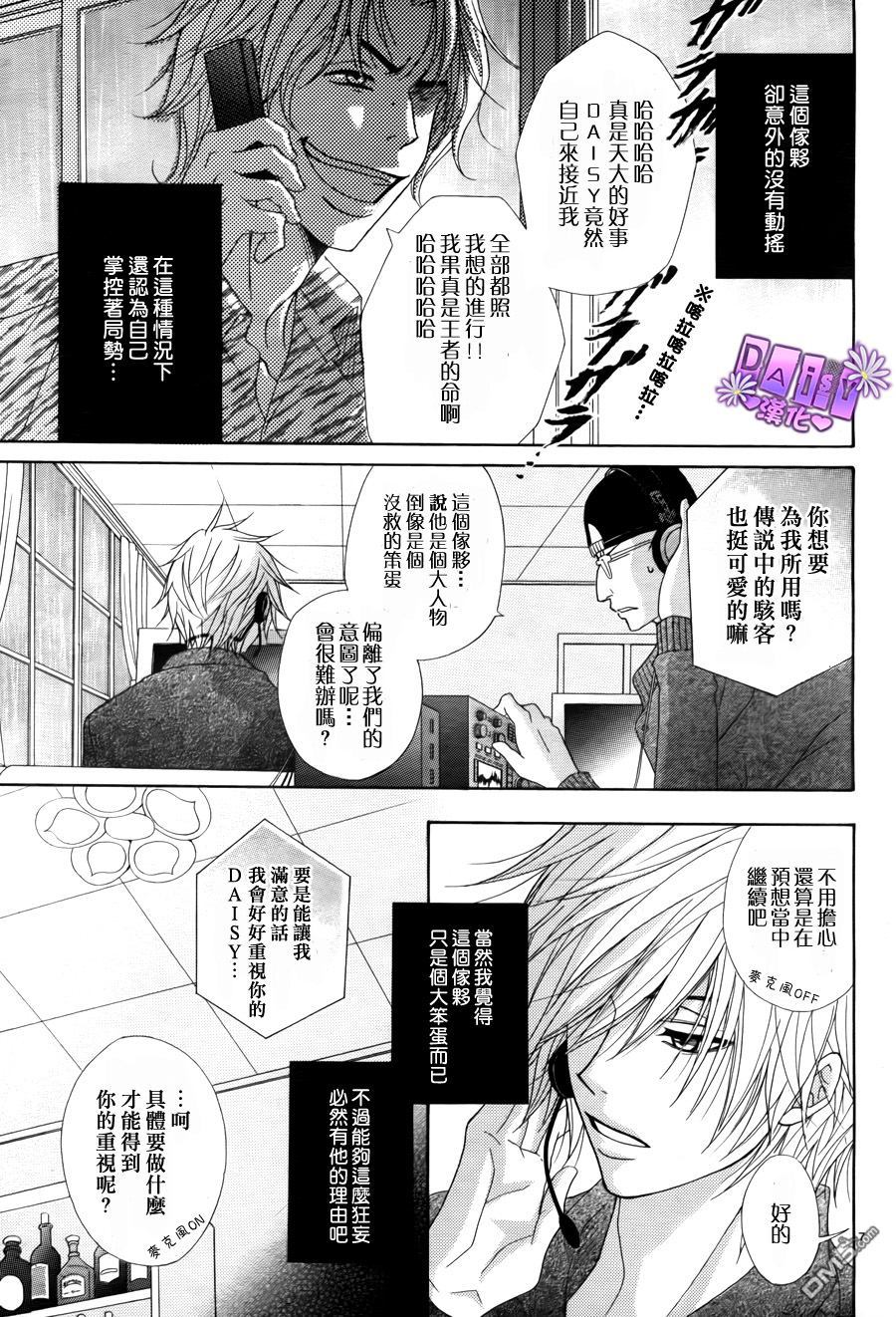 爱情接合器 第52话 遗言和答案和友情 第7页