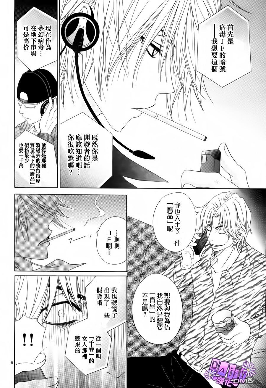 爱情接合器 第52话 遗言和答案和友情 第8页