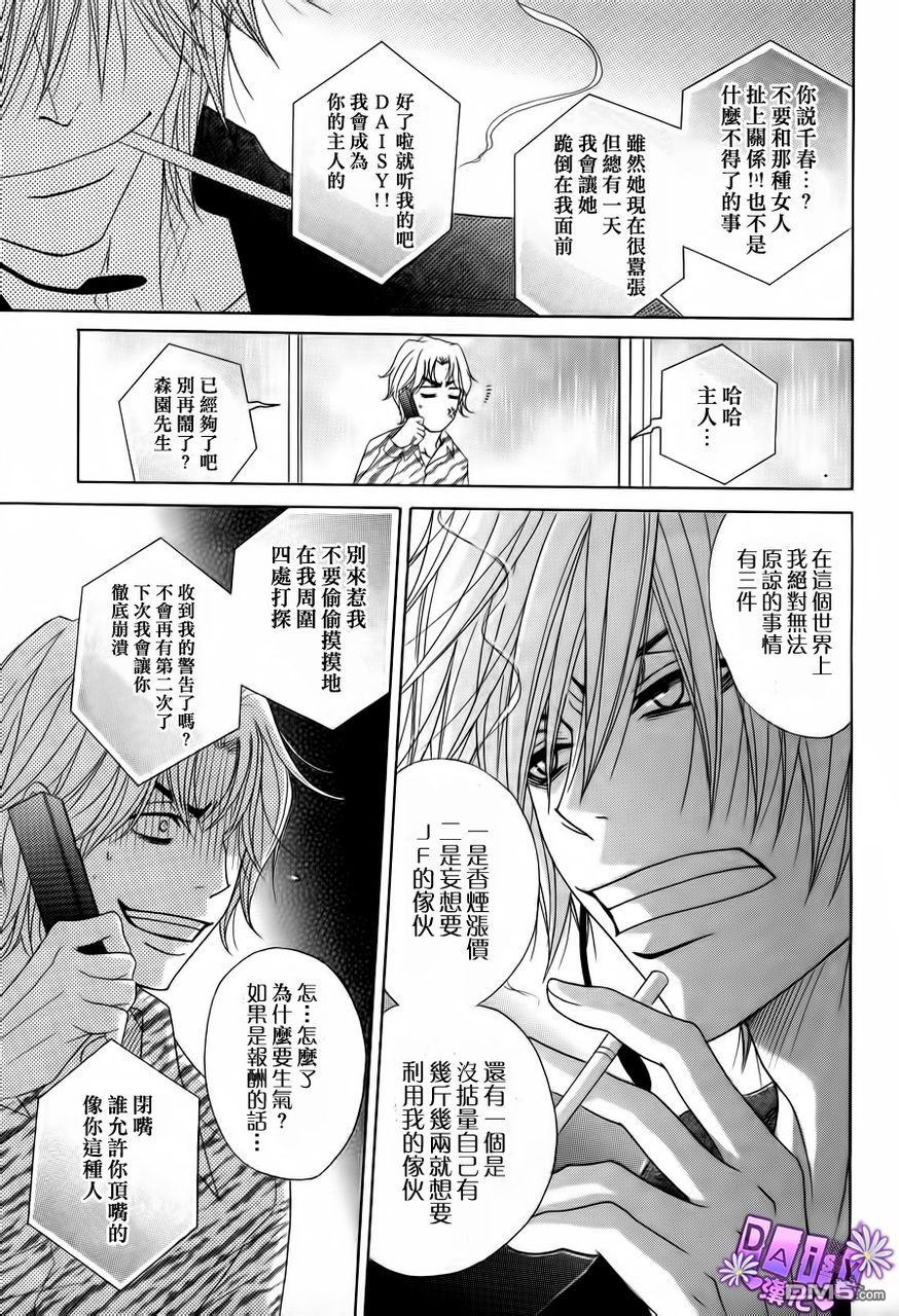 爱情接合器 第52话 遗言和答案和友情 第9页