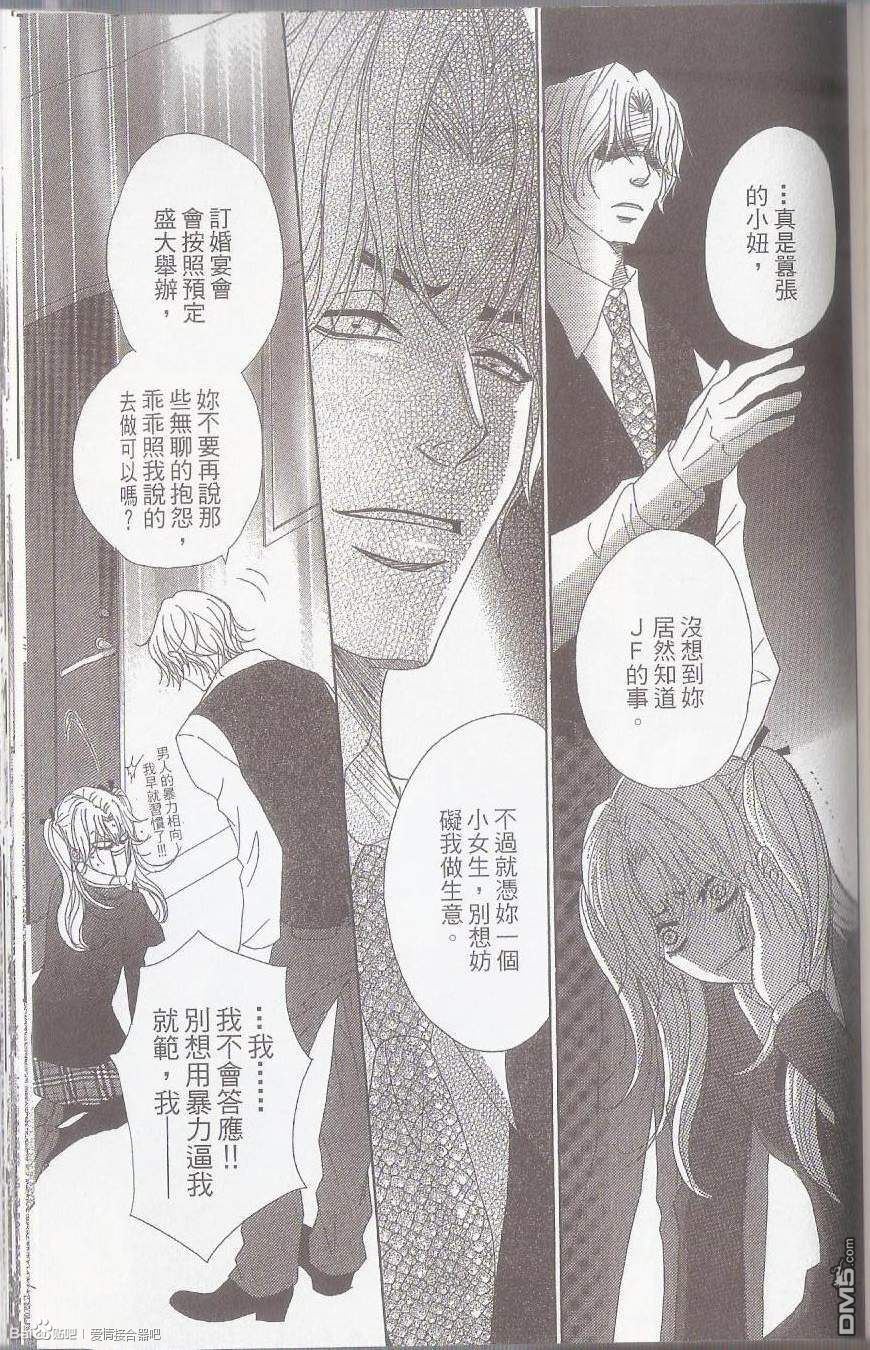爱情接合器 第53话 赌上我们的友情 第11页
