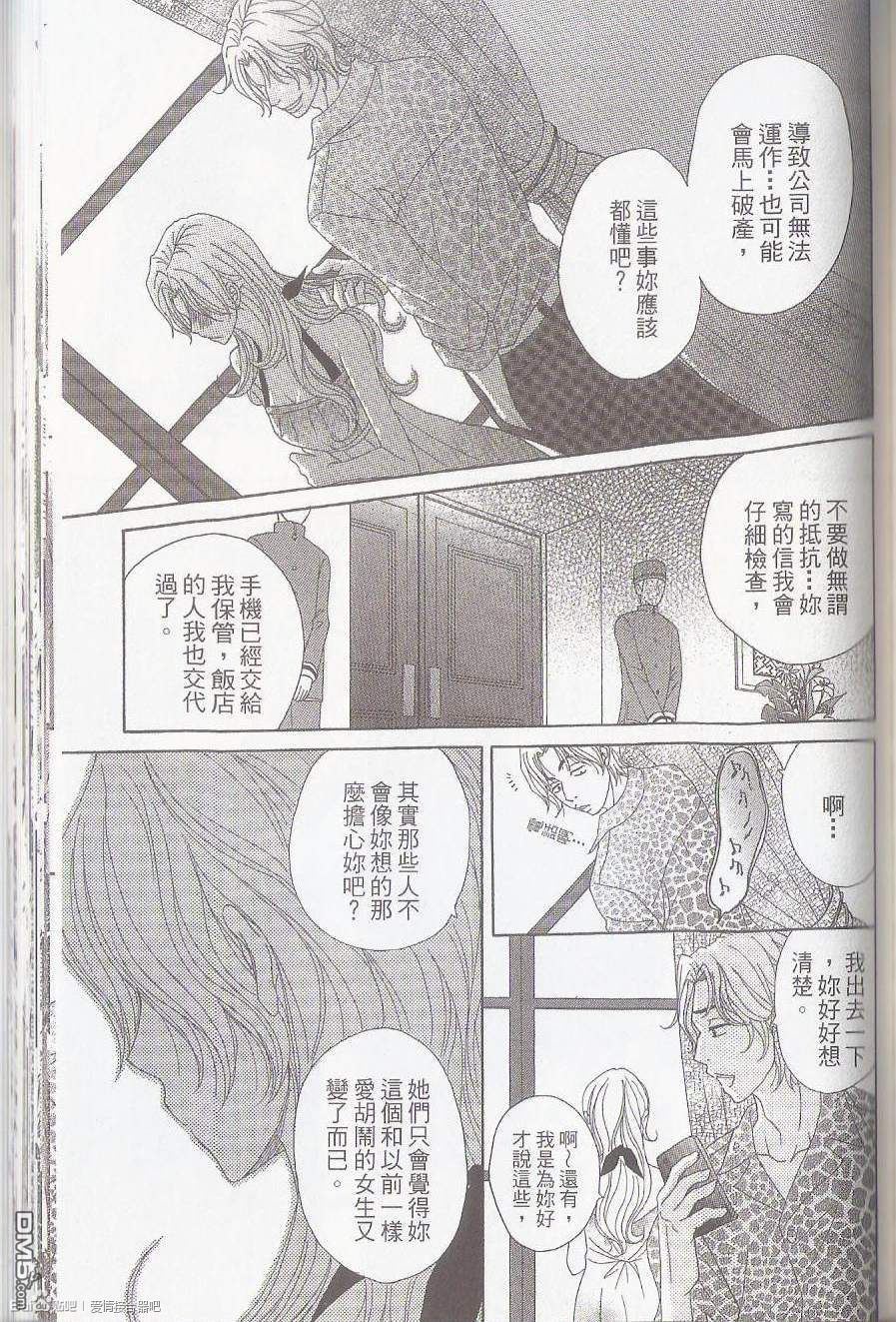 爱情接合器 第53话 赌上我们的友情 第19页