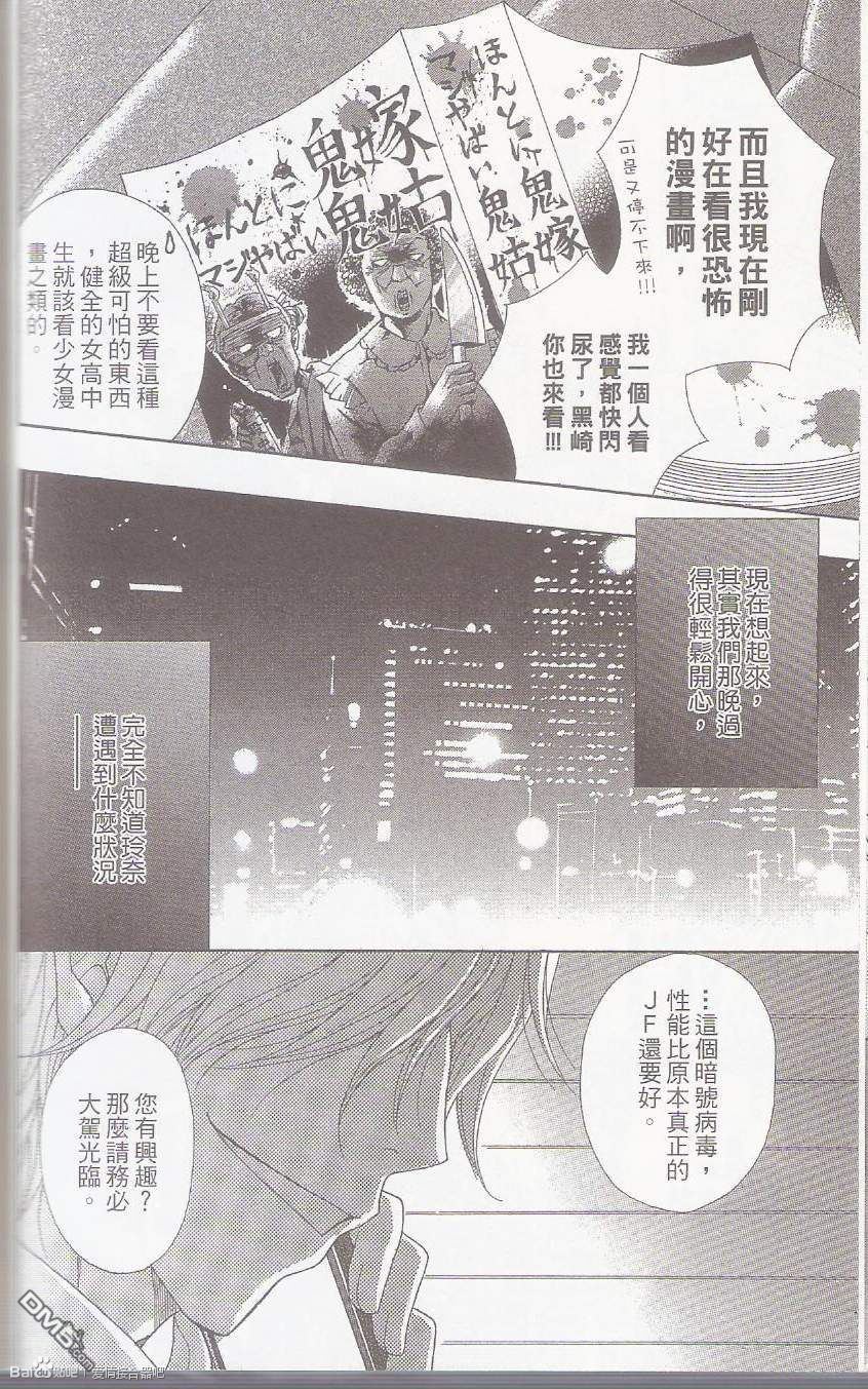 爱情接合器 第53话 赌上我们的友情 第6页
