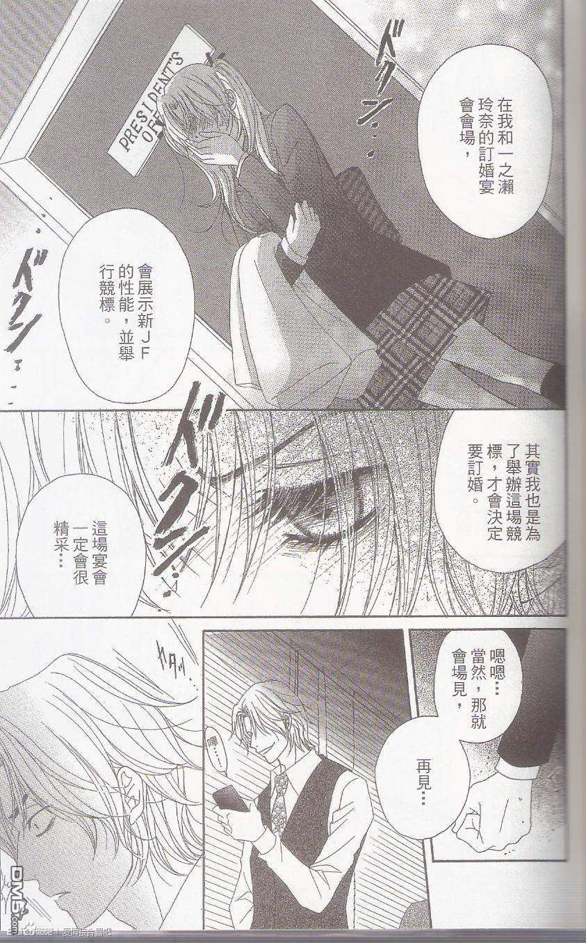 爱情接合器 第53话 赌上我们的友情 第7页