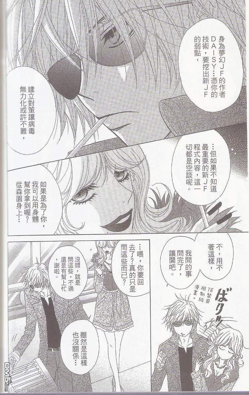 爱情接合器 第54话 年轻人的原则 大人的觉悟 第14页
