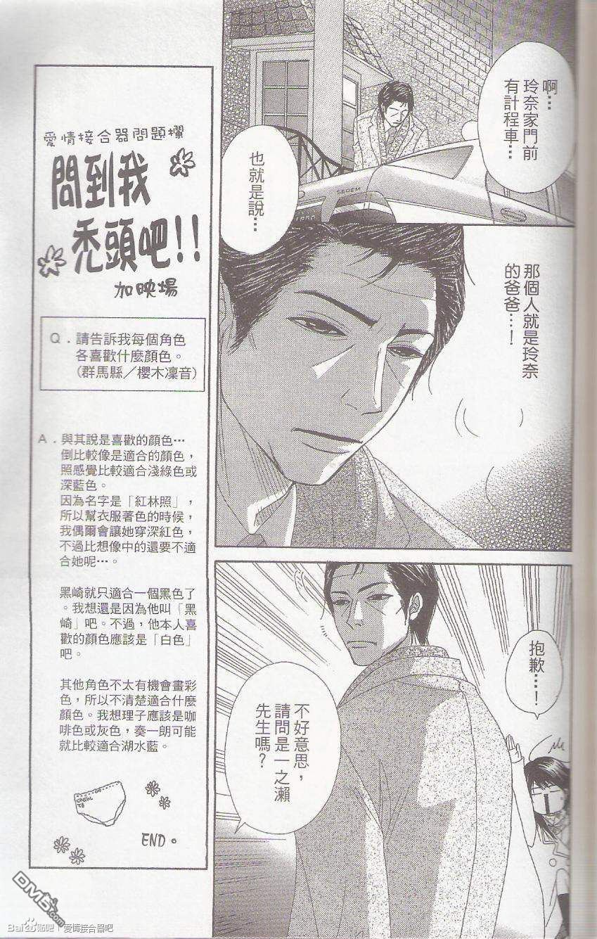 爱情接合器 第54话 年轻人的原则 大人的觉悟 第17页