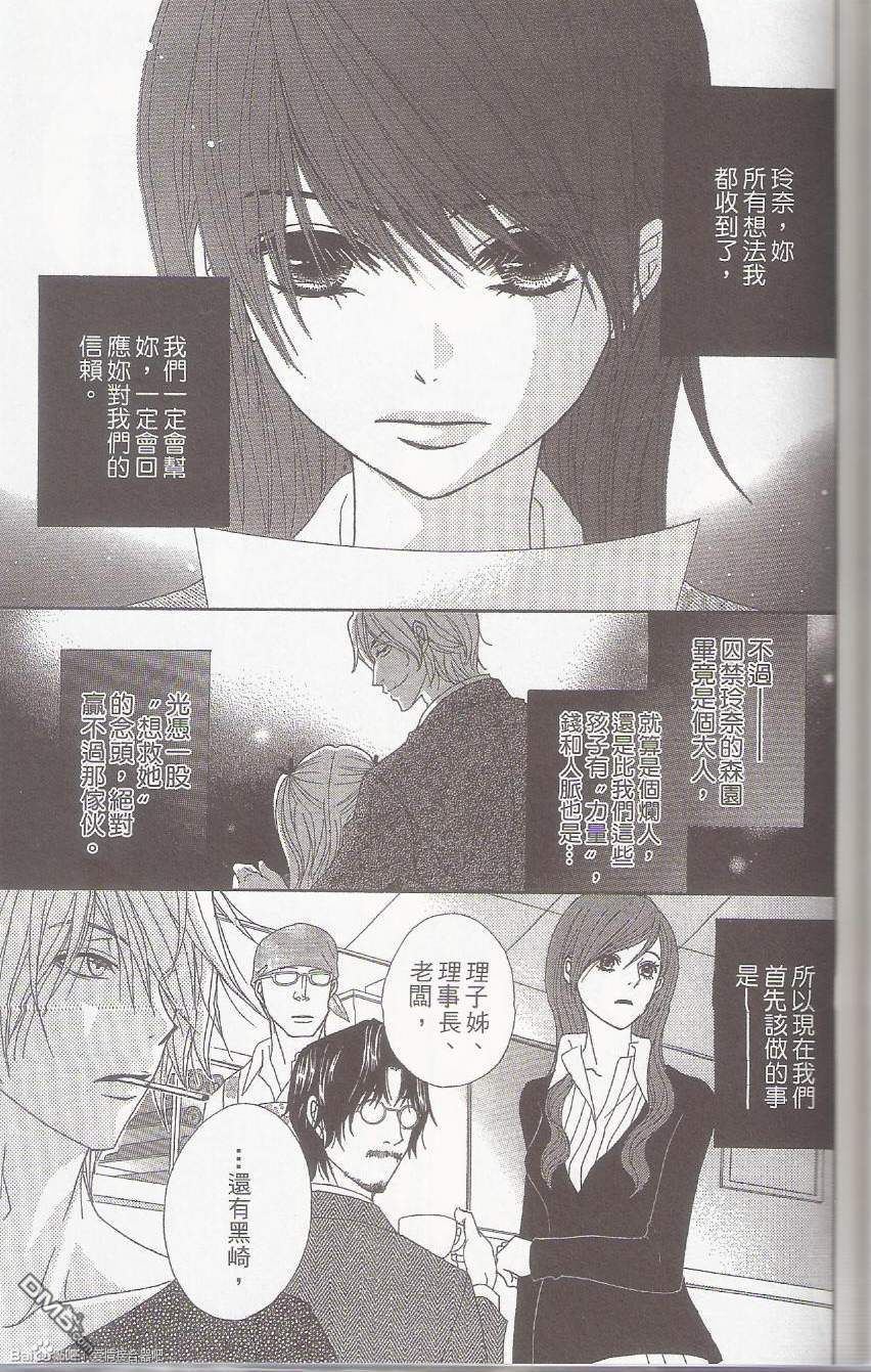 爱情接合器 第54话 年轻人的原则 大人的觉悟 第3页