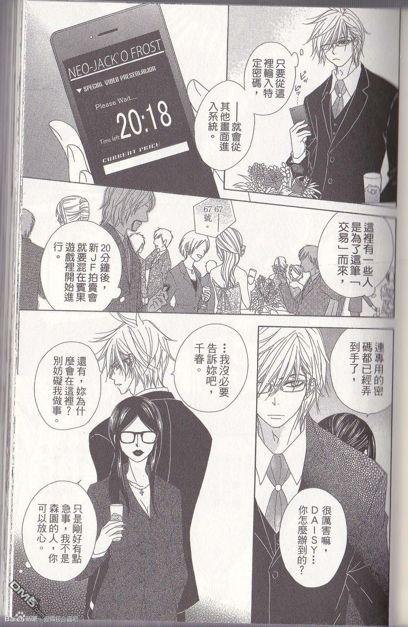 爱情接合器 第55话 彻底粉碎那家伙的阴谋！前篇 第13页