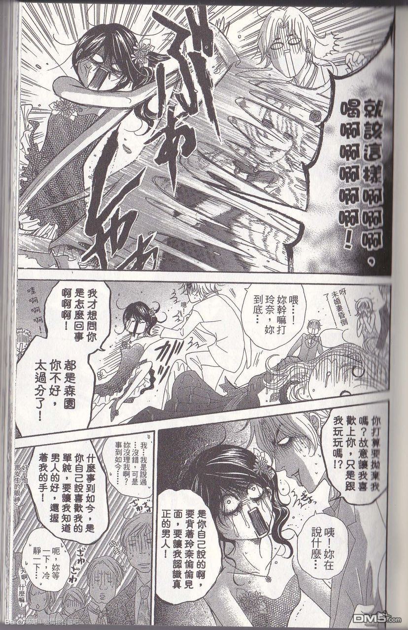 爱情接合器 第55话 彻底粉碎那家伙的阴谋！前篇 第19页