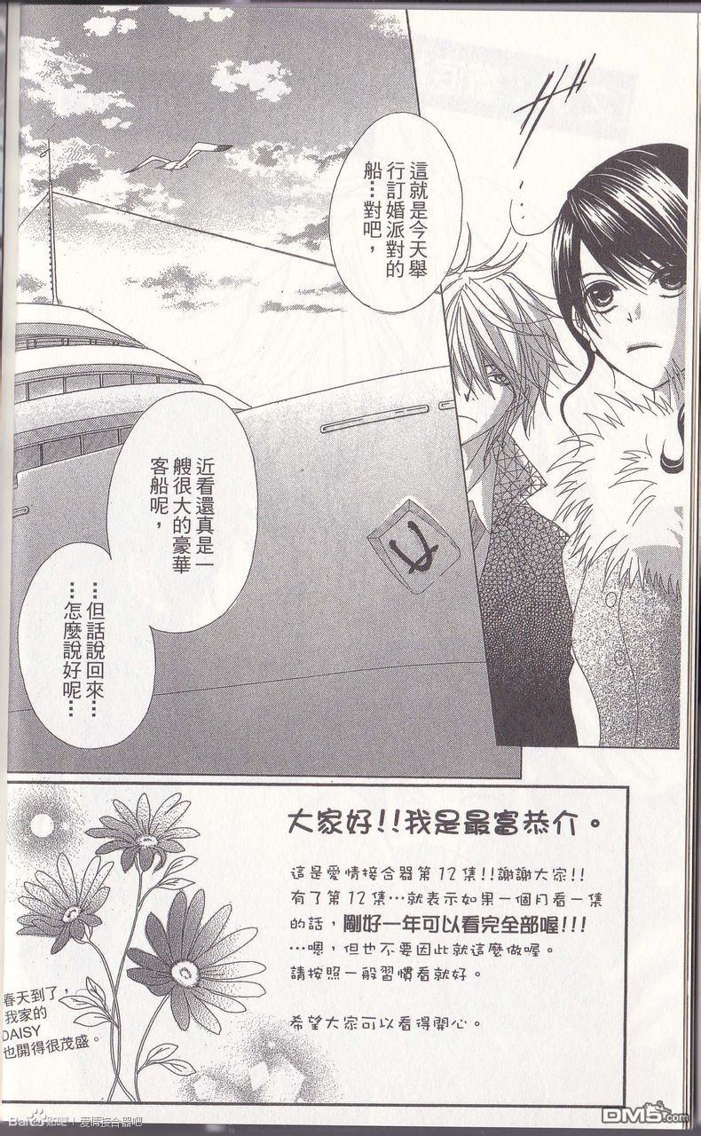 爱情接合器 第55话 彻底粉碎那家伙的阴谋！前篇 第2页