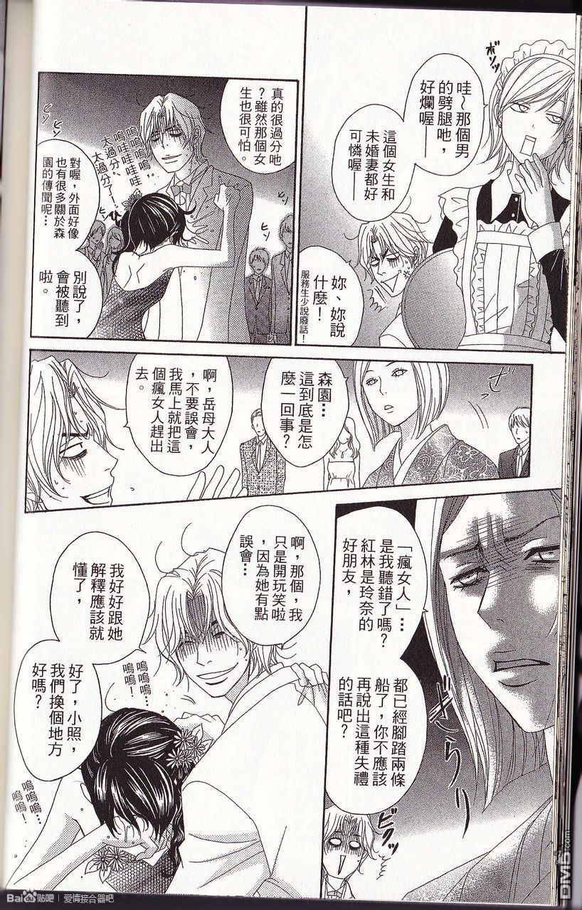 爱情接合器 第55话 彻底粉碎那家伙的阴谋！前篇 第20页