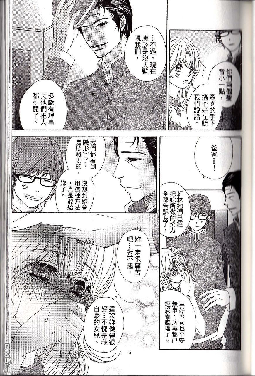 爱情接合器 第55话 彻底粉碎那家伙的阴谋！前篇 第23页