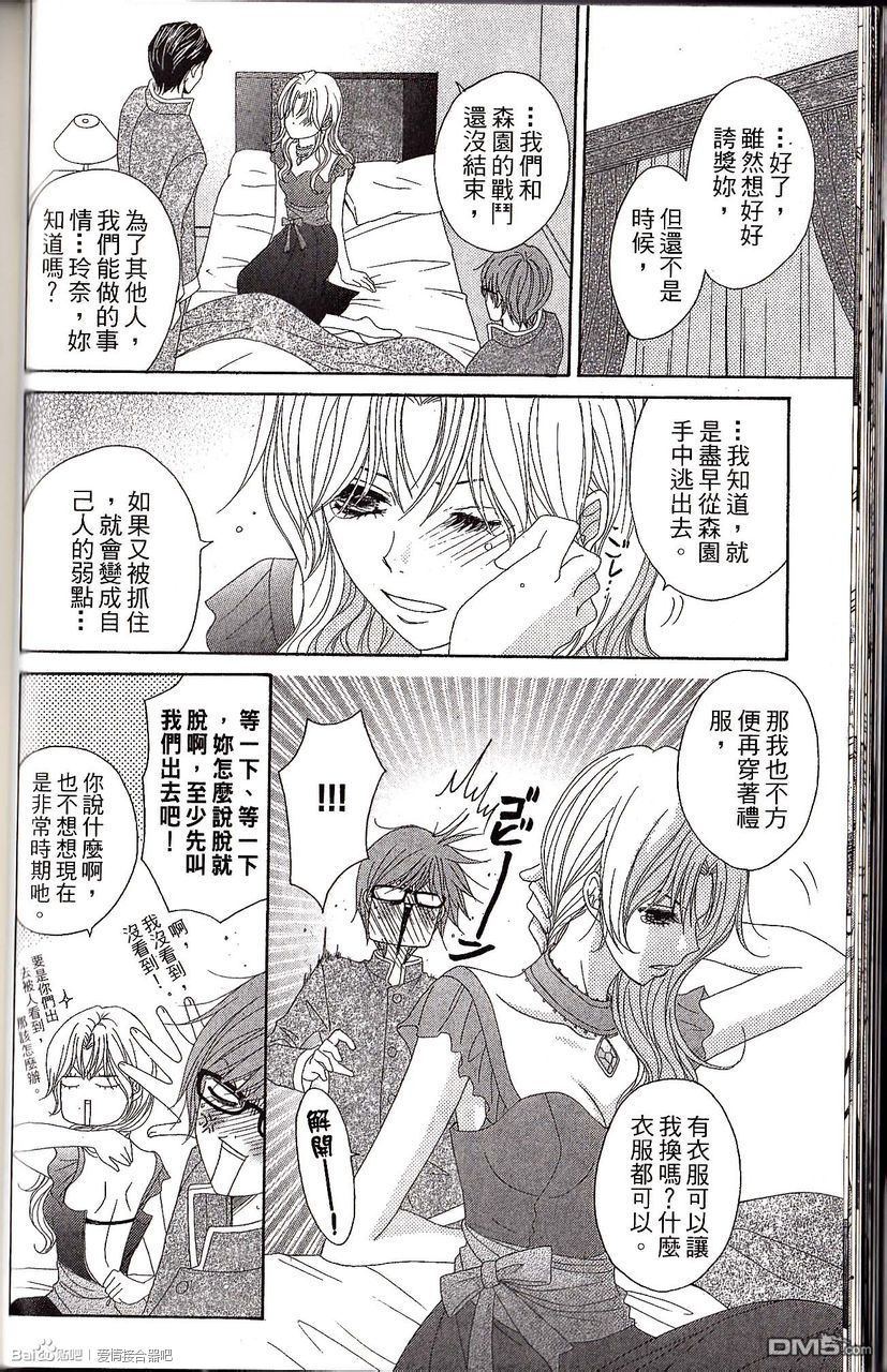 爱情接合器 第55话 彻底粉碎那家伙的阴谋！前篇 第24页