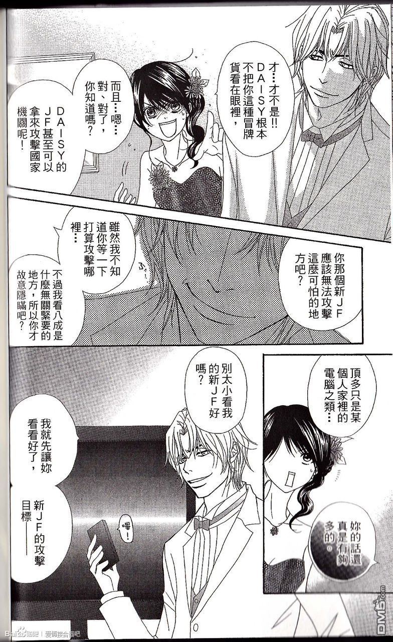 爱情接合器 第55话 彻底粉碎那家伙的阴谋！前篇 第28页