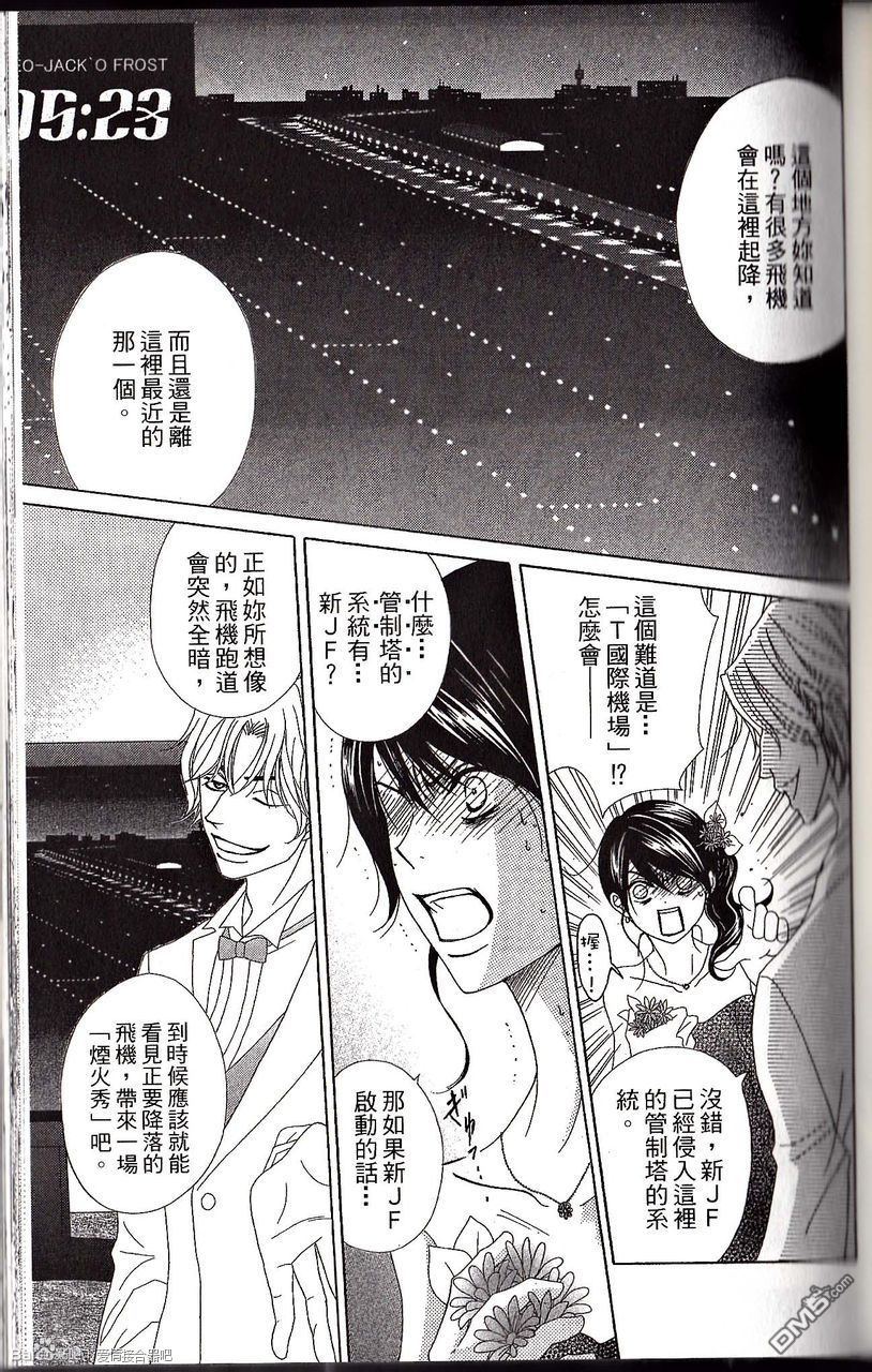 爱情接合器 第55话 彻底粉碎那家伙的阴谋！前篇 第29页