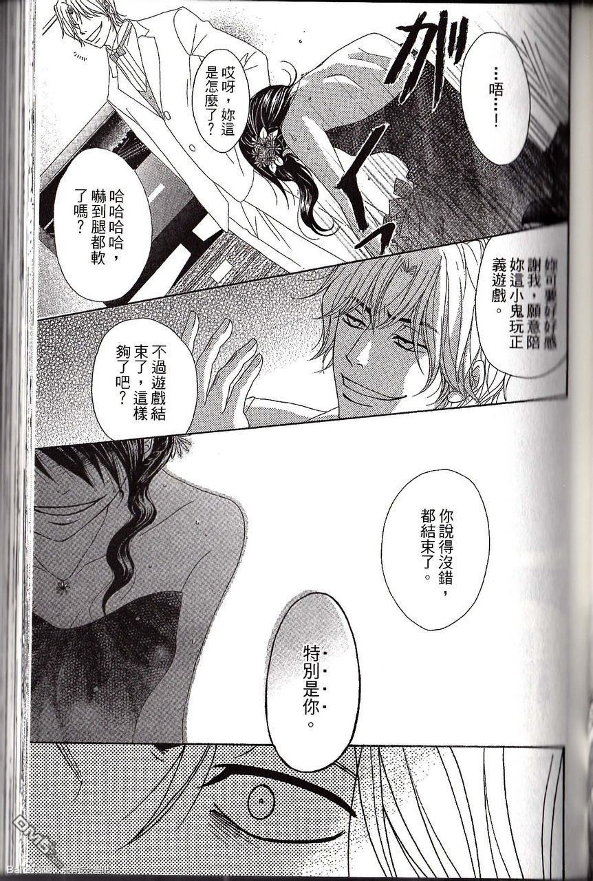 爱情接合器 第55话 彻底粉碎那家伙的阴谋！前篇 第31页