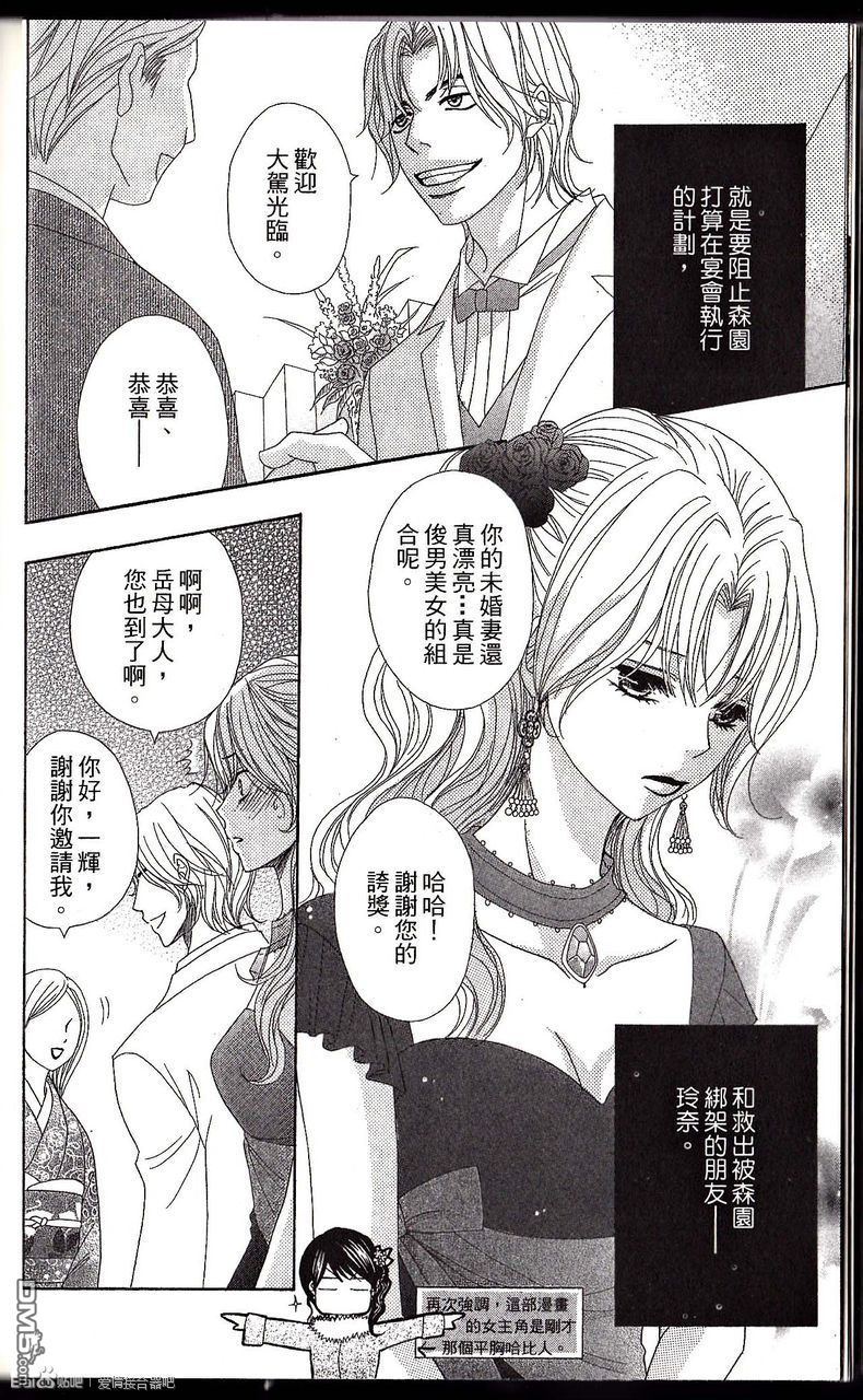 爱情接合器 第55话 彻底粉碎那家伙的阴谋！前篇 第6页