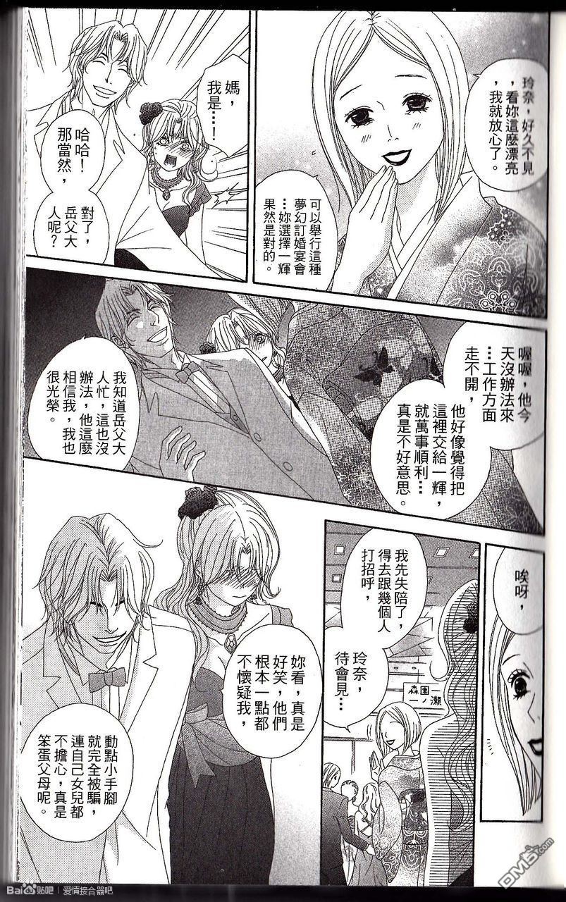 爱情接合器 第55话 彻底粉碎那家伙的阴谋！前篇 第7页