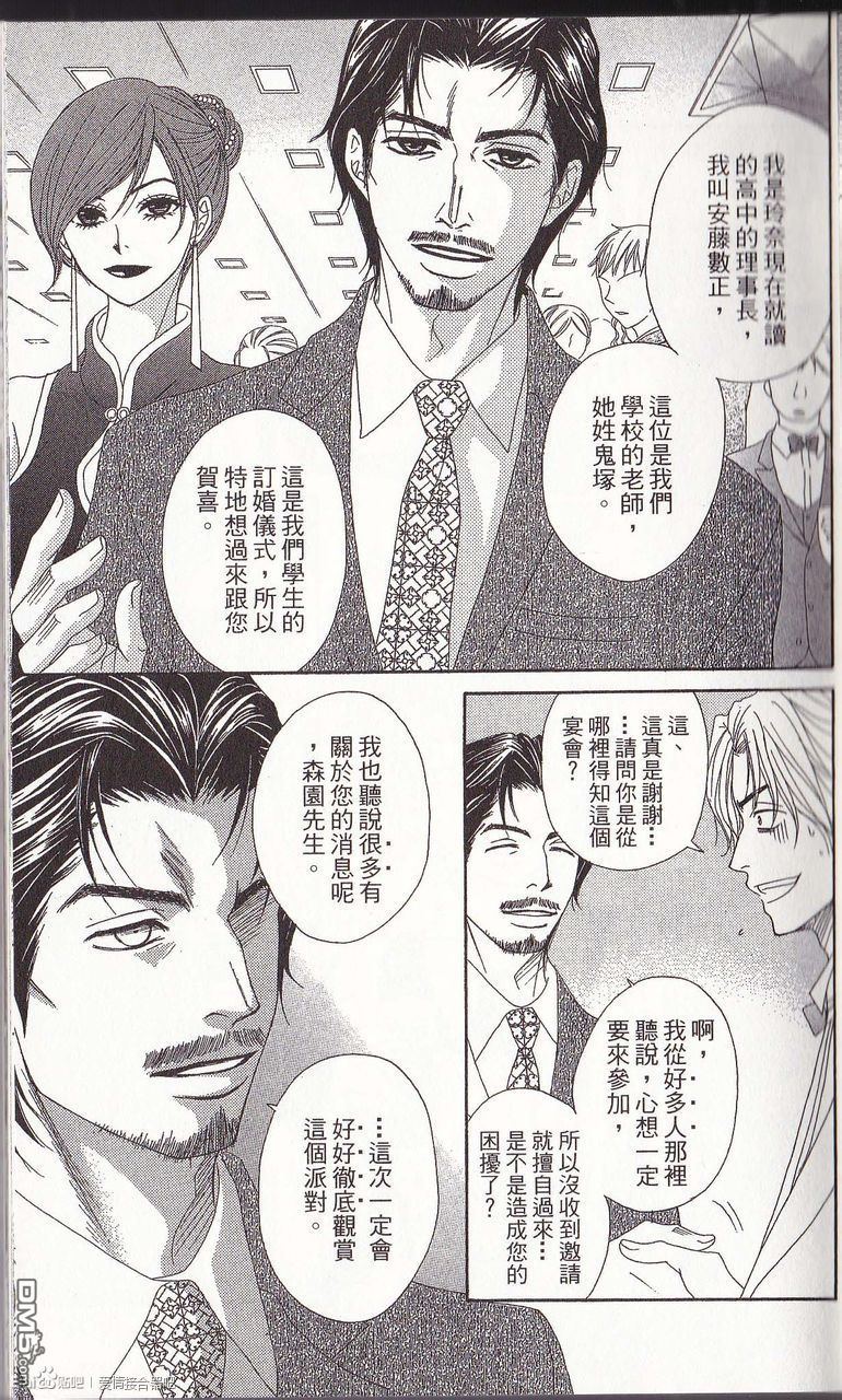 爱情接合器 第55话 彻底粉碎那家伙的阴谋！前篇 第9页