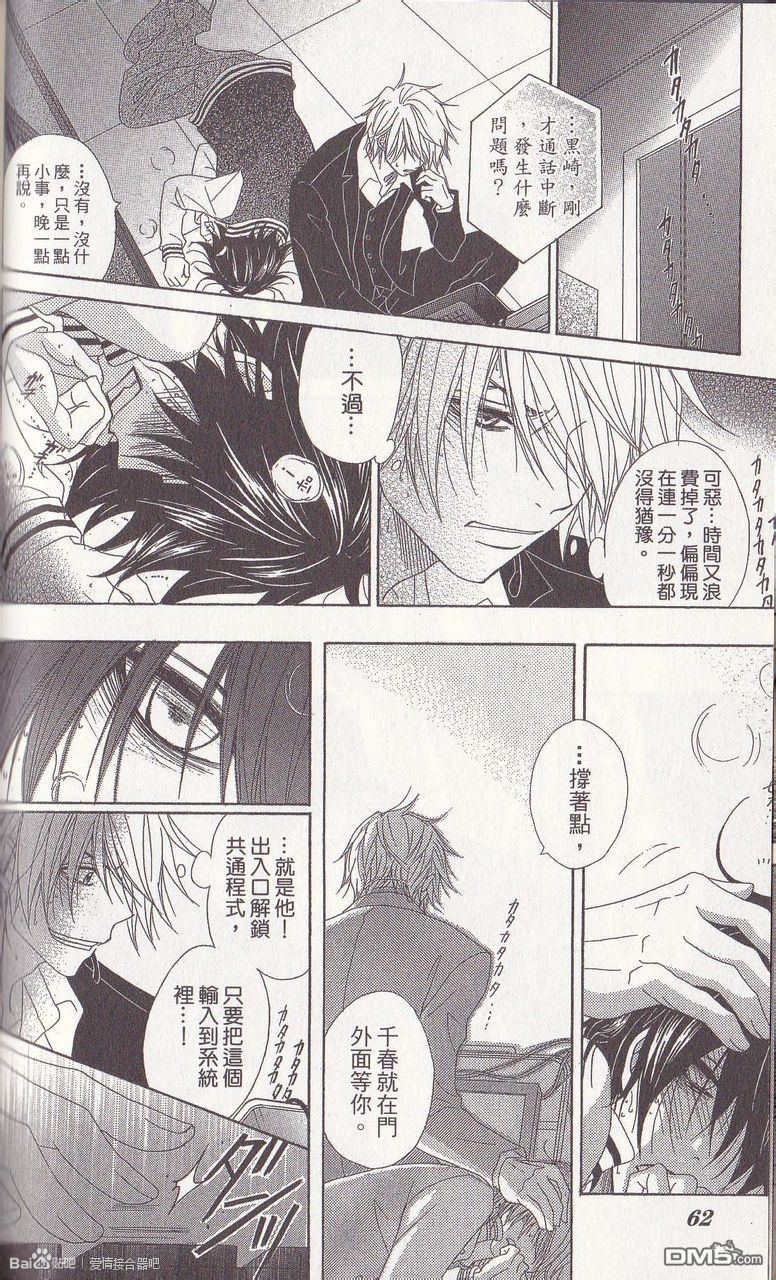 爱情接合器 第56话 彻底粉碎那家伙的阴谋！后篇 第20页